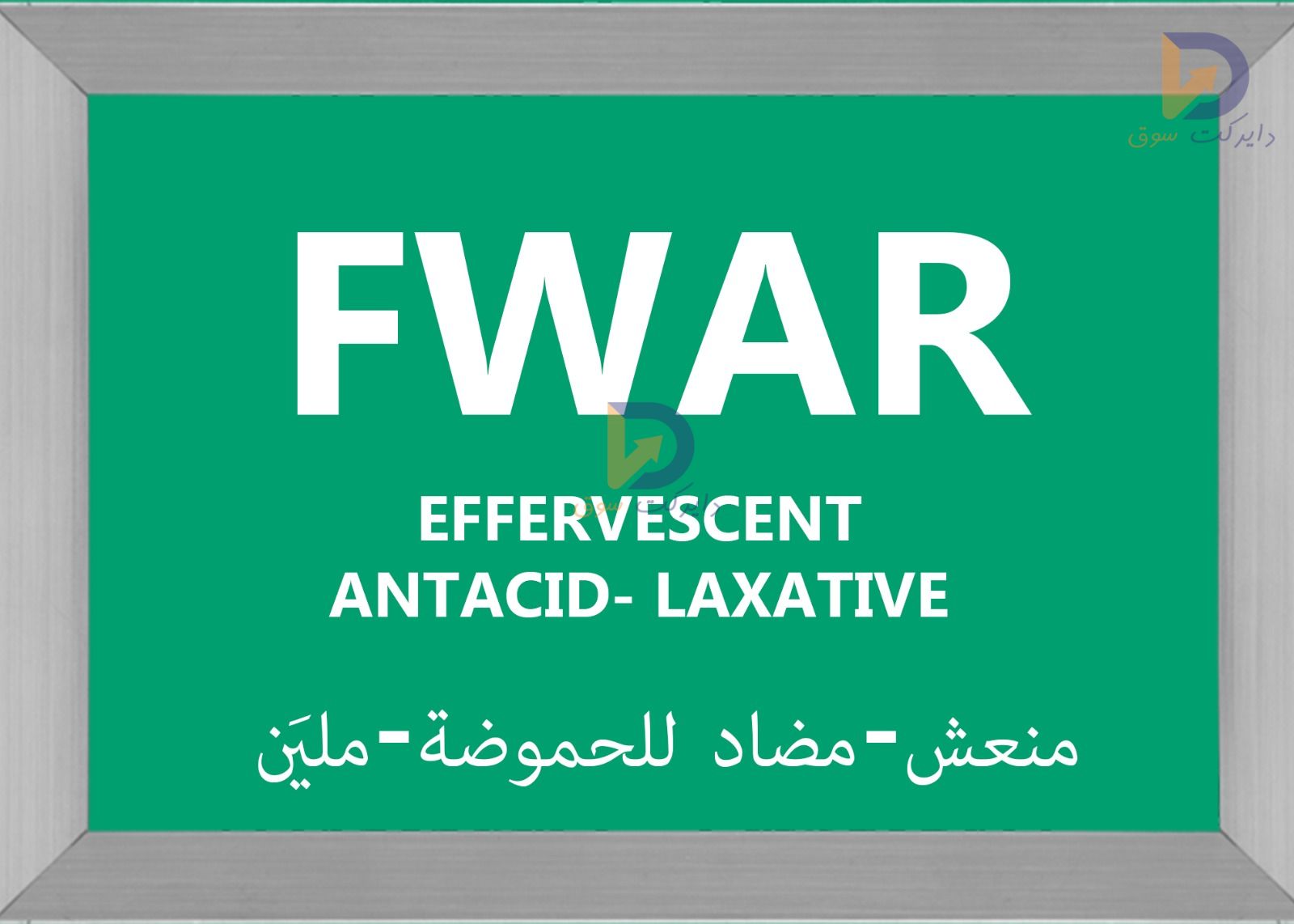 صورة Fwar (antacid & laxative)